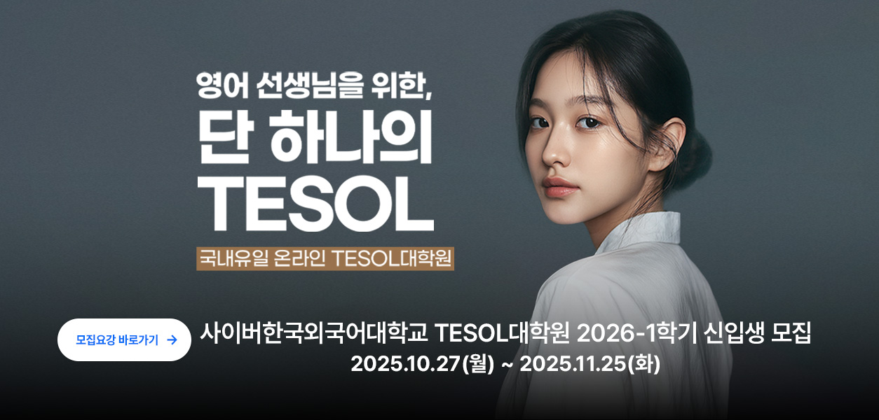 2026학년도 신입생 모집 2025. 10. 27.(월) ~ 11. 25.(화)