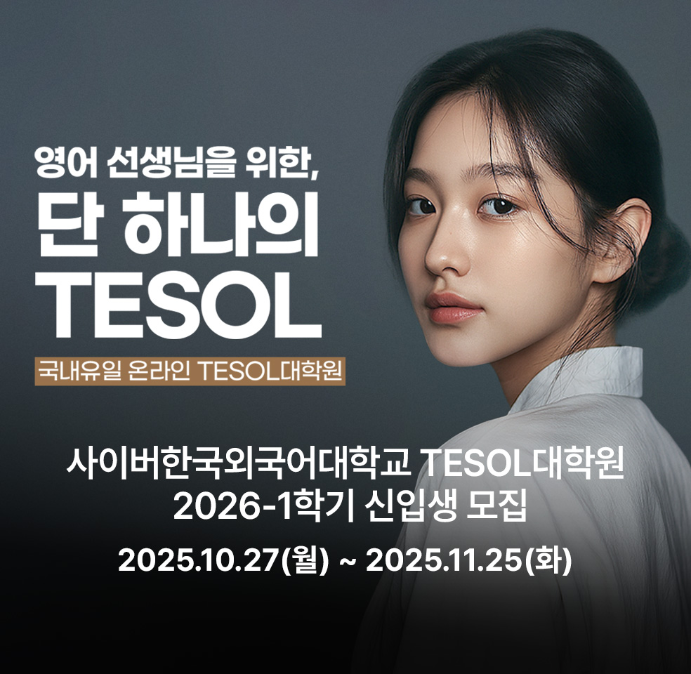 2026학년도 신입생 모집 2025. 10. 27.(월) ~ 11. 25.(화)