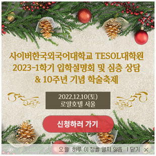 ̹ѱܱб TESOLп-2023-1б мȸ  л  л